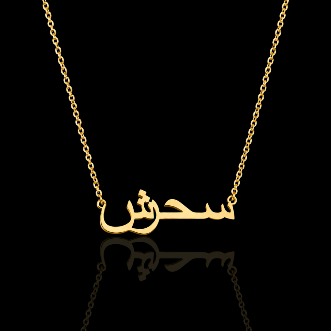 Personalised Arabic Name Necklace - Gold