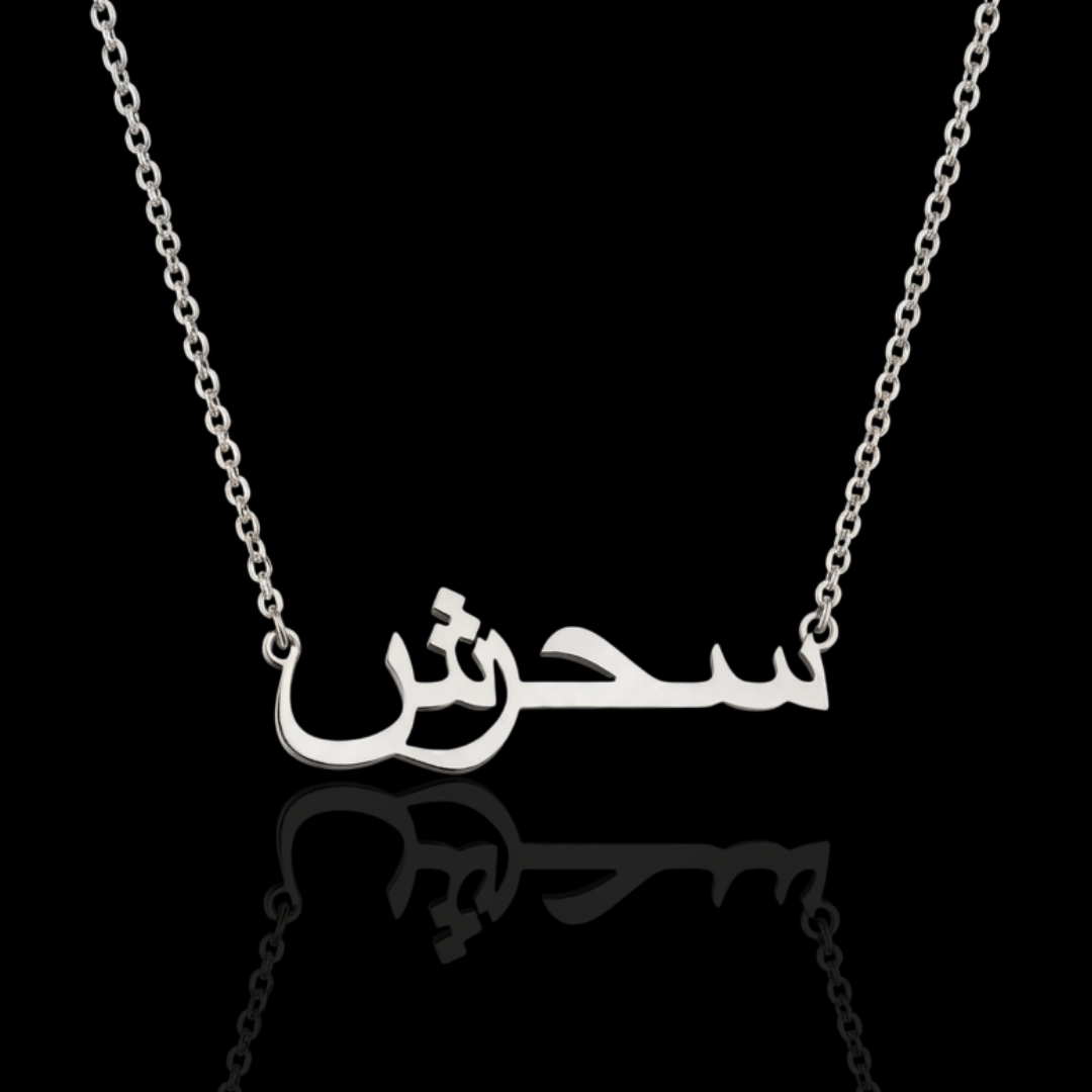 Personalised Arabic Name Necklace - Silver
