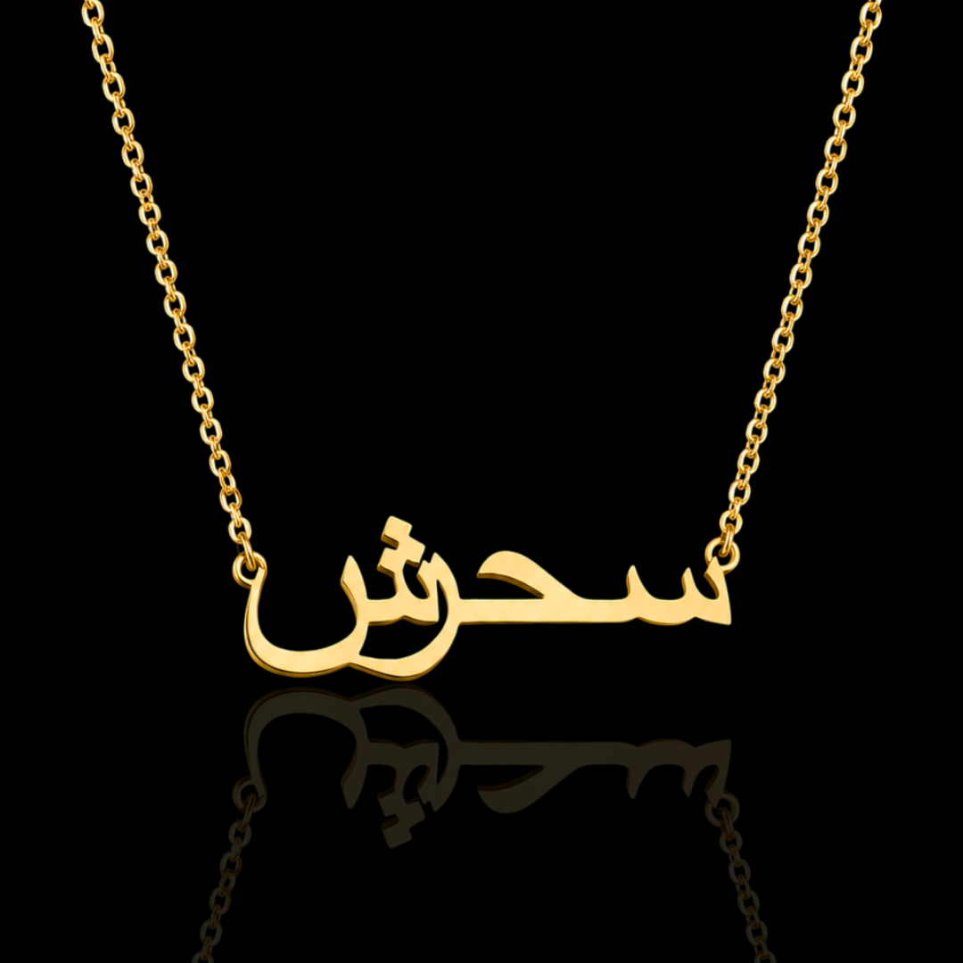 Personalised Arabic Name Necklace - Gold